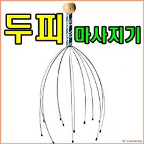 JJ 두피맛사지기 혈액순환 핸디스틸, 랜덤, 1개