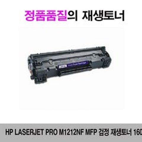 ksw88058 HP Laserjet Pro M1212NF MFP 검정 재생토너 wk958 1600매, 1