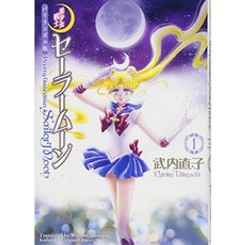 국어 버전 미소녀 전사 세일러 문 1 Pretty Guardian Sailor Moon (KODANSHA BILINGUAL COMICS), 단일옵션