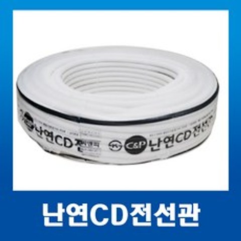 난연 CD파이프 CD 전선관 22mm 백색 (100m), 1개