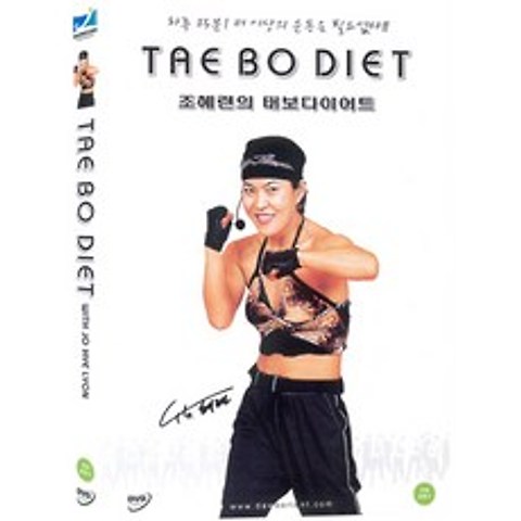 DVD 조혜련의 태보다이어트 (Taebo Diet)