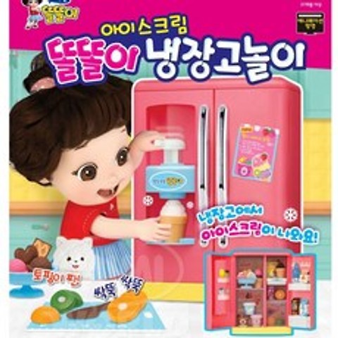 ♪앵콜상품♬♩ 세트 이소품 주방놀 콩순이장난감 소꿉놀이 아이스크림 (e‡Nd*) 냉장고, ♬본 상품 선택하기_Leeuni™
