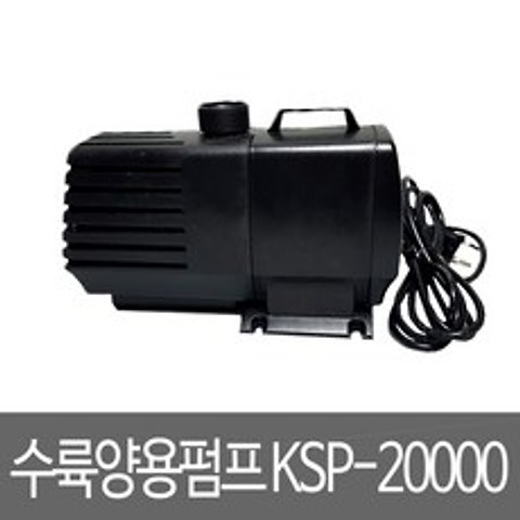 세드라 수륙양용펌프 KSP-20000, 1개