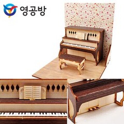영공방 목재모형 가구시리즈 피아노 (YM457)