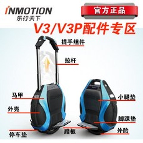 CHINA 인모션 inmotion v3 v3p v3s