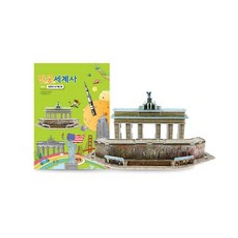 [더좋은]만공세계사 입체퍼즐 - 브란덴부르크 문과 베를린장벽#2796EA, 뎌귀한 1, 뎌귀한 본상품선택, 뎌귀한 본상품선택