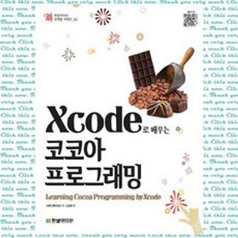 XCODE로 배우는 코코아 프로그래밍