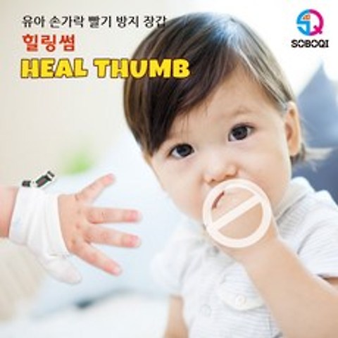 소보치 힐링썸 아기 유아 엄지 손가락빨기 방지장갑 방지, 엄지용 리본핑크-1세트, L