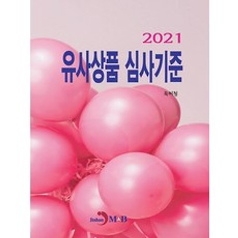 2021 유사상품 심사기준, 진한M&B(진한엠앤비)