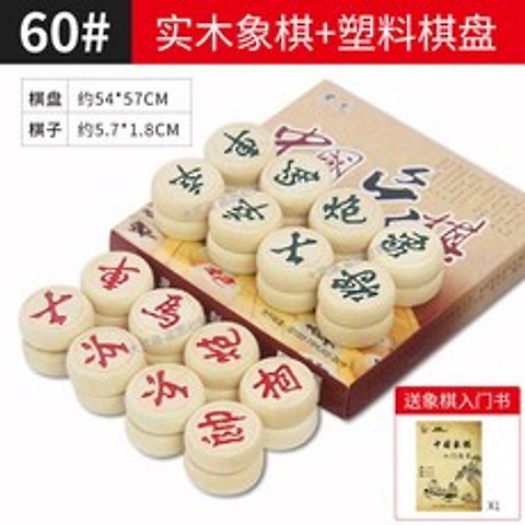 나무 접이식 휴대용 중국 장기 바둑 체스 세트 여행, 60 원목 플라스틱기판 책