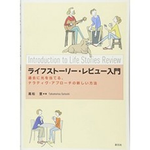 라이프 스토리 리뷰 소개 : 과거에 빛을 발산 나라티부 접근법의 새로운 방법, 단일옵션, 단일옵션