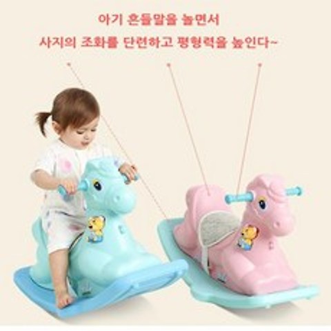 아기 흔들말 완구 어린이 장난감 흔들의자 평형력발육, 핑크