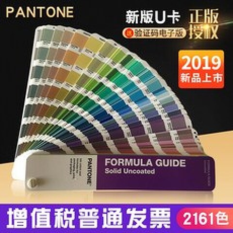 컬러가이드 pantone색카드 팬톤 색카드 U카드 2161색, 기본
