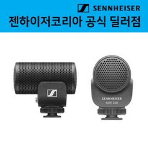 [SENNHEISER]MKE 200_MICROPHONE FOR DSLR / 카메라 장착형 지향성 마이크