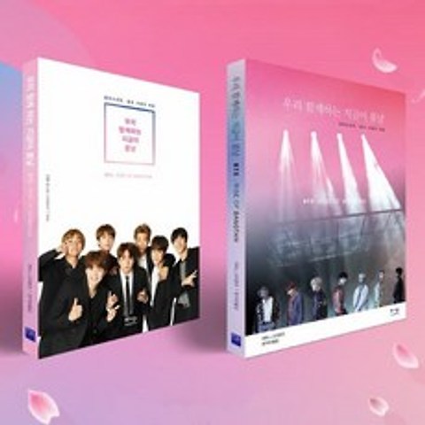 방탄소년단 BTS 포토에세이 - 우리 함께하는 지금이 봄날 표지선택가능, 핑크표지