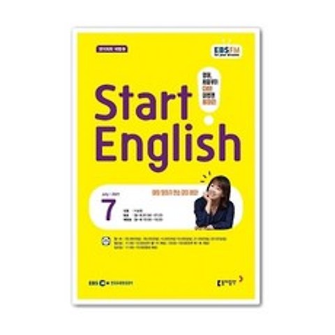 EBS 라디오 Start English 7월호 2021년 / 스타트 잉글리쉬 7월호 / 스타트영어 7월호