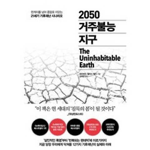 2050 거주불능 지구, 도서
