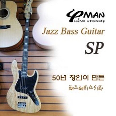 50년 장인이 만든 베이스기타 BASS Guiter (Y-man 와이맨) - 째즈베이스기타 Jazz Bass guitar - SP 로즈우드