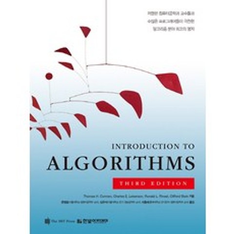Introduction to Algorithms, 한빛아카데미