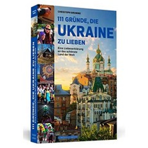우크라이나를 사랑해야하는 111 가지 이유 : 세계에서 가장 아름다운 나라에 대한 사랑의 선언, 단일옵션