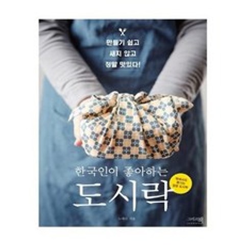 [그리고책] 한국인이 좋아하는 도시락