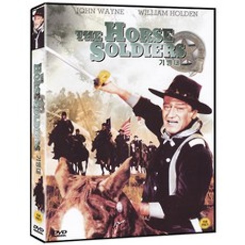 [DVD] 기병대 THE HORSE SOLDIERS - 존 포드 감독. 존 웨인. 전쟁영화