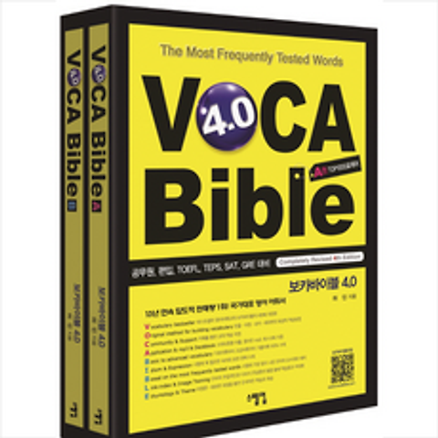 스텝업 보카바이블 (VOCA Bible) 4.0 + 미니수첩 증정