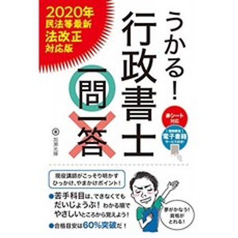 유리한! 행정 서사 일문일답 (2020 년 민법 등 최신 법 개정 대응 판), 단일옵션, 단일옵션