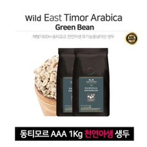 동티모르 AAA+ 천연생두 1kg 최고품질 아라비카 산티모르스페셜원두, 1개