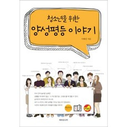 청소년을 위한 양성평등 이야기, 파라주니어