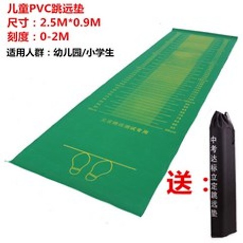 제자리 멀리 뛰기 측정매트 체육 시험용 길이 측정매트, 녹색PVC 길이 2.5 미터 스케일 2 미터 (가방)