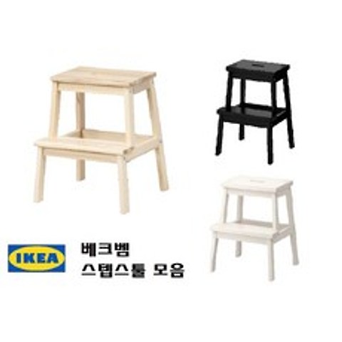 IKEA 이케아 베크벰 스텝스툴 모음 (사시나무 블랙 화이트), 사시나무 (502.255.92)