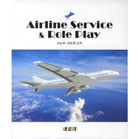Airline Service Role Play, 새로미