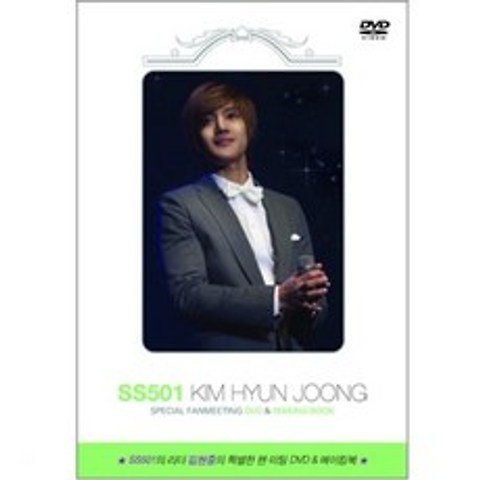 DVD 김현중 스페셜 팬미팅 (1disc+Book)-KIM HYUN JOONG SPECIAL FANMEETING DVD + BOOK
