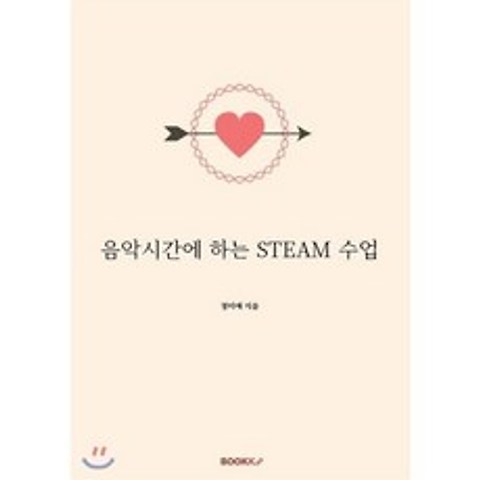 음악시간에 하는 STEAM 수업, BOOKK(부크크)