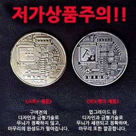 비트코인 골드 라이트코인 이더리움 가상화폐 기념주화 메달, 1개