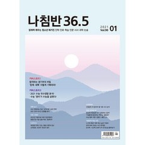 나침반 36.5 1년 정기구독, 11월호