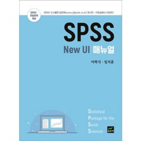 SPSS New UI 매뉴얼, 집현재