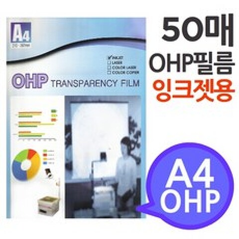 A4 OHP 필름 잉크젯프린터용 50매, 상품선택