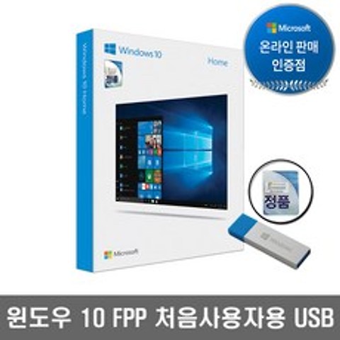 마이크로소프트 정품 윈도우 10 HOME 가정용 FPP 영구사용제품 USB 설치