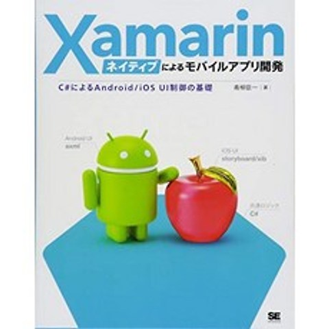 Xamarin 원어민 모바일 앱 개발 C #을 사용하여 Android / iOS UI 제어의 기초, 단일옵션