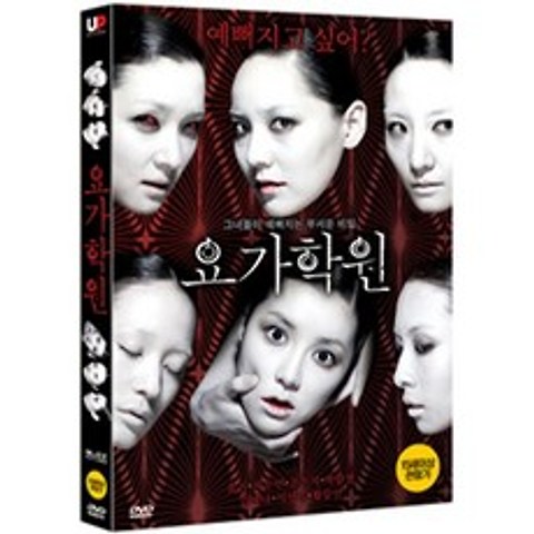 (DVD) 요가학원 (1DISC) - DVD