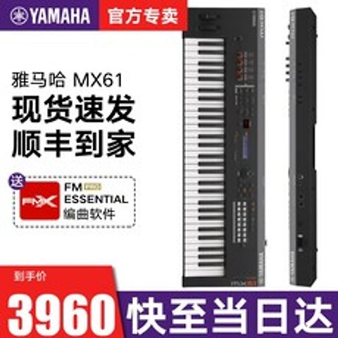 디지털 건반 YAMAHA Yamaha MX88 신디사이저 61 헤비 해머 전자 음악 프로덕션 편곡자 키보드 88 키 61, MX61