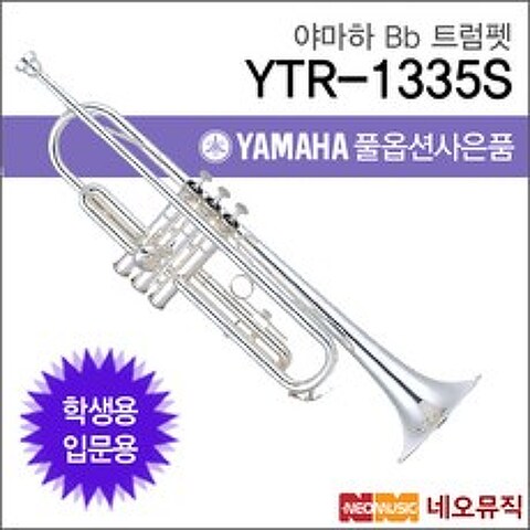 야마하 YTR-1335S