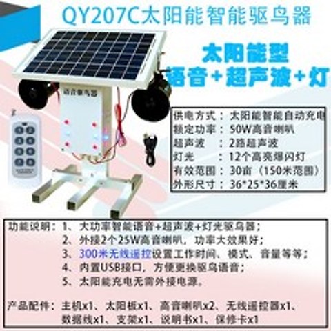 태양광충전기 스마트 대출력 태양에너지 음성 초음파 텃밭 과수원 양어장 매직, QY207C Solar Type-Voice 초음파