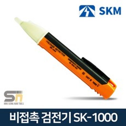 SKM 전자 SKM전자 펜슬형 테스터기 비접촉 검전기 SK-1000