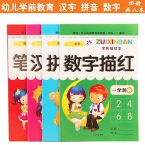 오로시(orosy) 유아 사용 취학 전 글씨 중국어 블로킹 음 디지털 펜 순응함 습자함, 네 권 각각 두 개씩 본 （도합 여덟