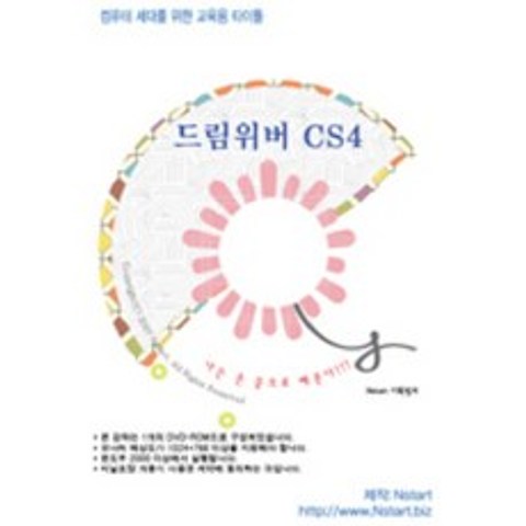 동영상으로 배우는 드림위버 CS4(DVD1장), Nstart