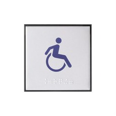 남자 장애인 전용 화장실 안내판(점자) 각종문구판