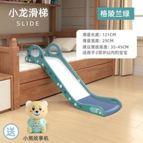 베란다물놀이 미끄럼틀 어린이 실내 가정용 슬라이드 아기 침대 슬라이드 소파 장난감 가족 침대는 작은, 드래곤 슬라이드 [스코틀랜드 그린] + 곰 이야기 기계